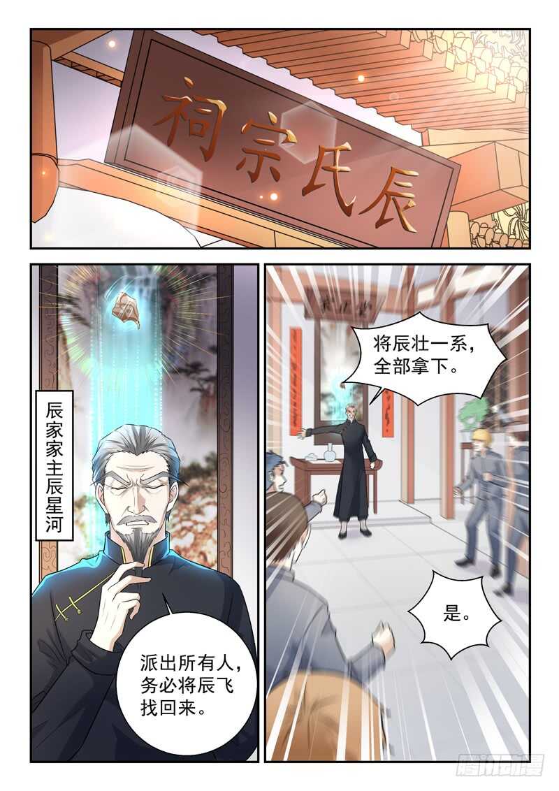 都市封神在线下拉式阅读漫画,第七十六话  捡到一个小僵尸？2图