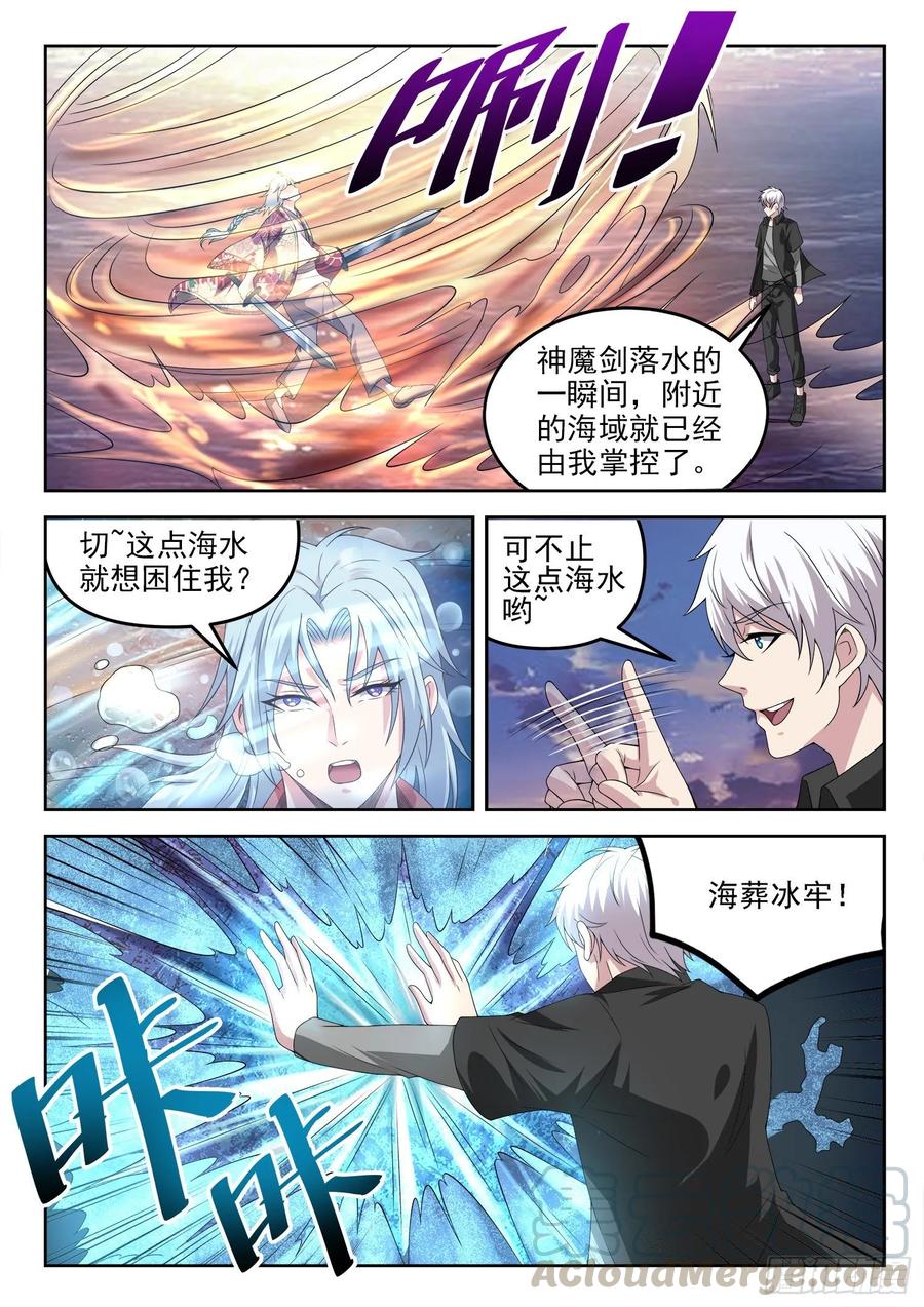 都市封神漫画是哪本小说漫画,第一二四话 拿错剧本了1图