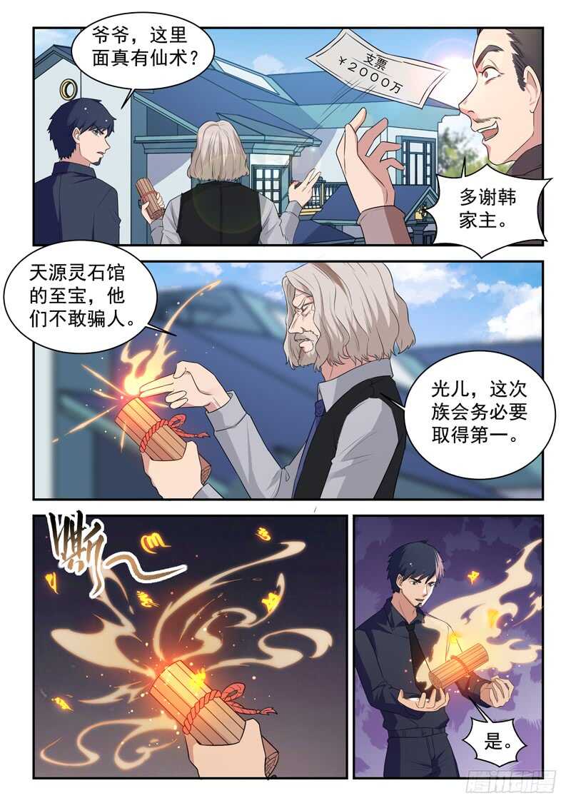 都市封神录短剧免费观看漫画,第七十七话  你全家都不舒服！1图