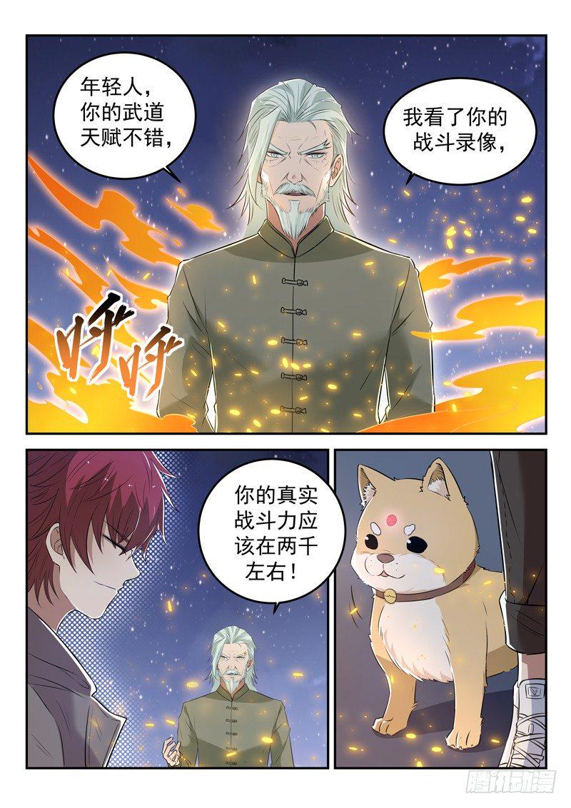 封神的都市小说漫画,第三十话 指点龙五2图