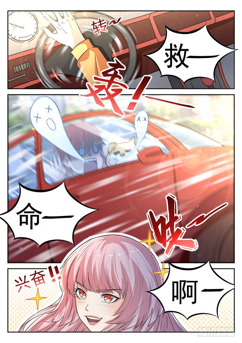 都市封神漫画,第十三话 辰壮来袭2图