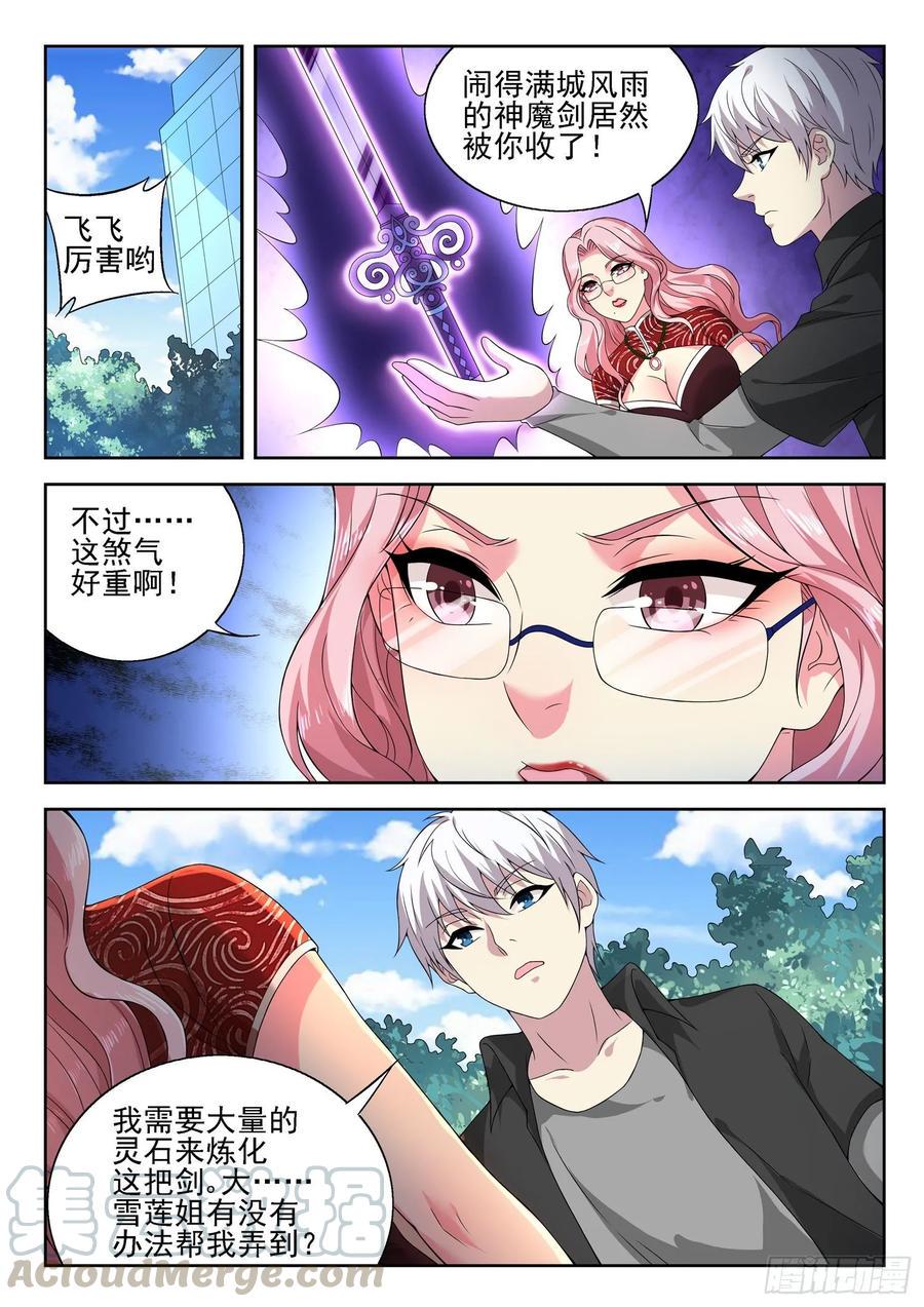 都市封神录短剧免费观看漫画,第一零九话 叫我雪莲2图