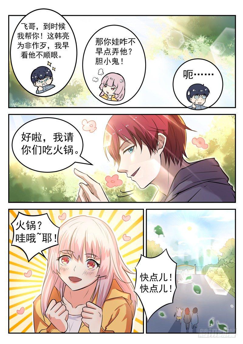 都市封神小说结局漫画,第十八话 面目全非脚2图