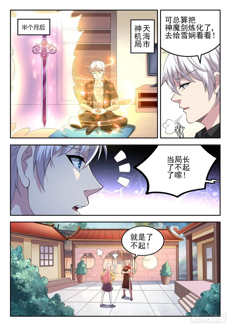 都市封神漫画,第一一五话 歪打正着2图