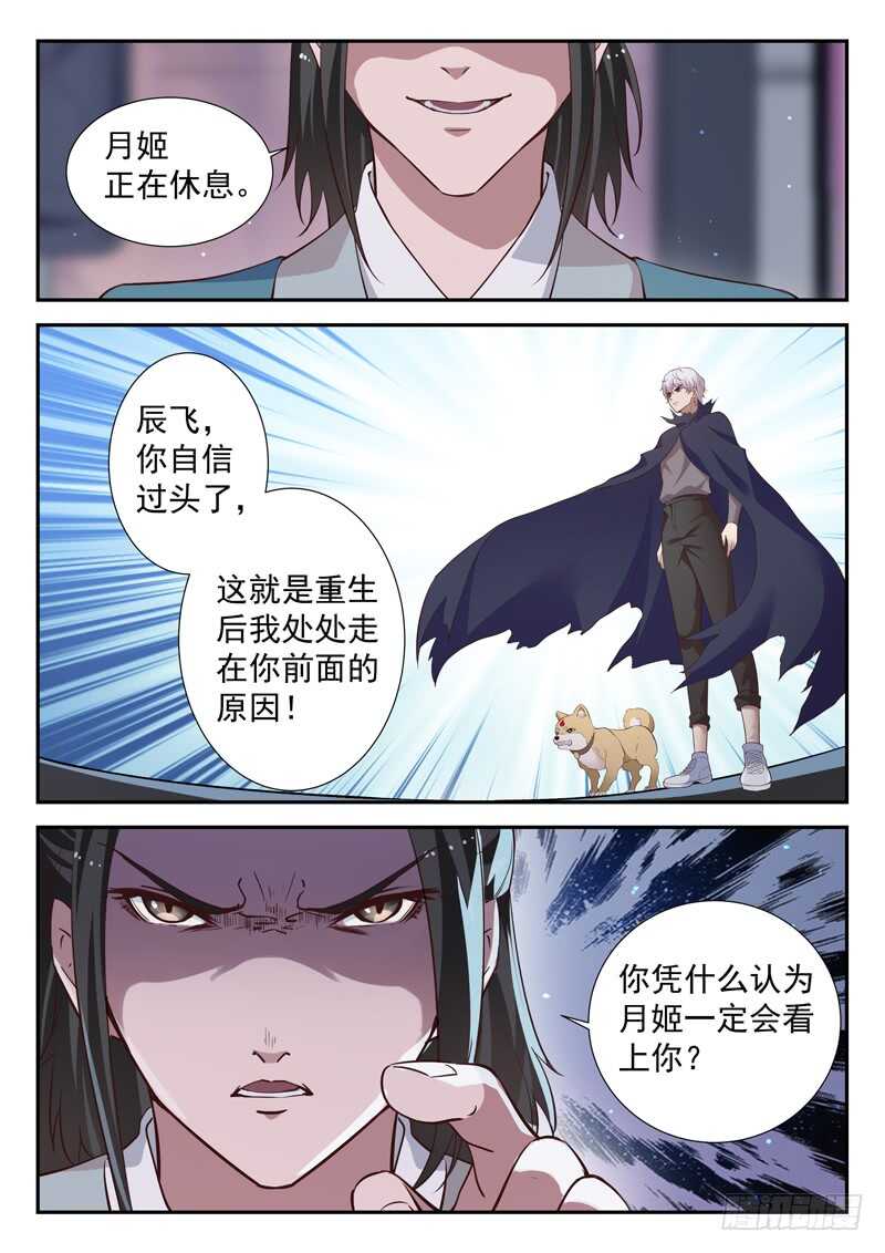 都市封神漫画,第六十三话 战柳云霁1图