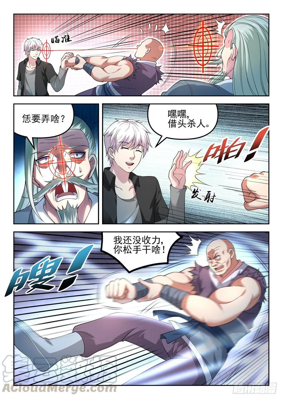 都市封神典 暗阳含光漫画,第一二九话 介不介意捅你一下1图