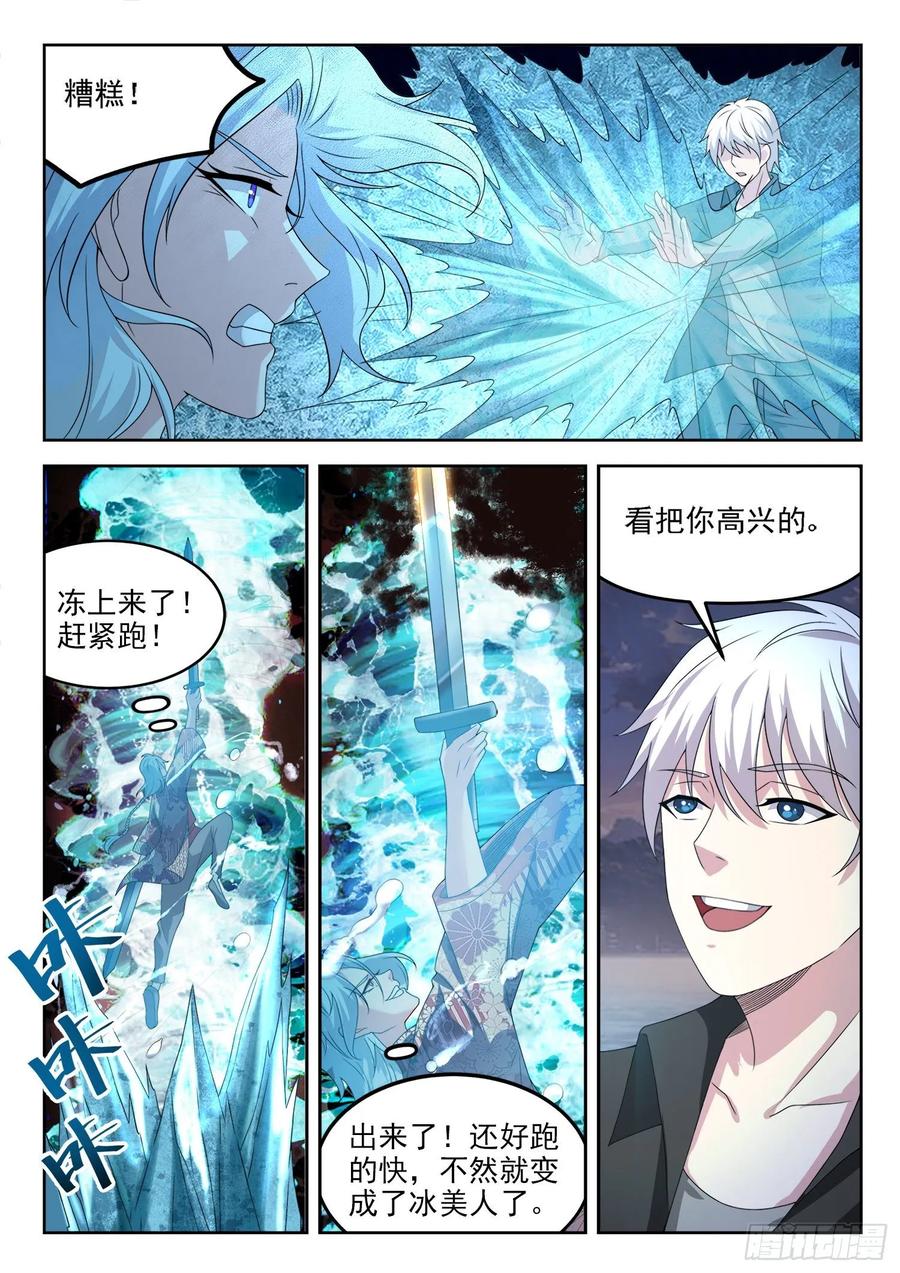 都市封神漫画是哪本小说漫画,第一二四话 拿错剧本了2图