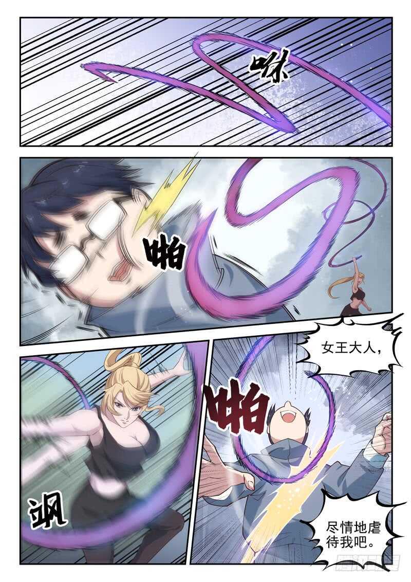 都市封神录电视剧漫画,第八十一话 越抹越黑1图