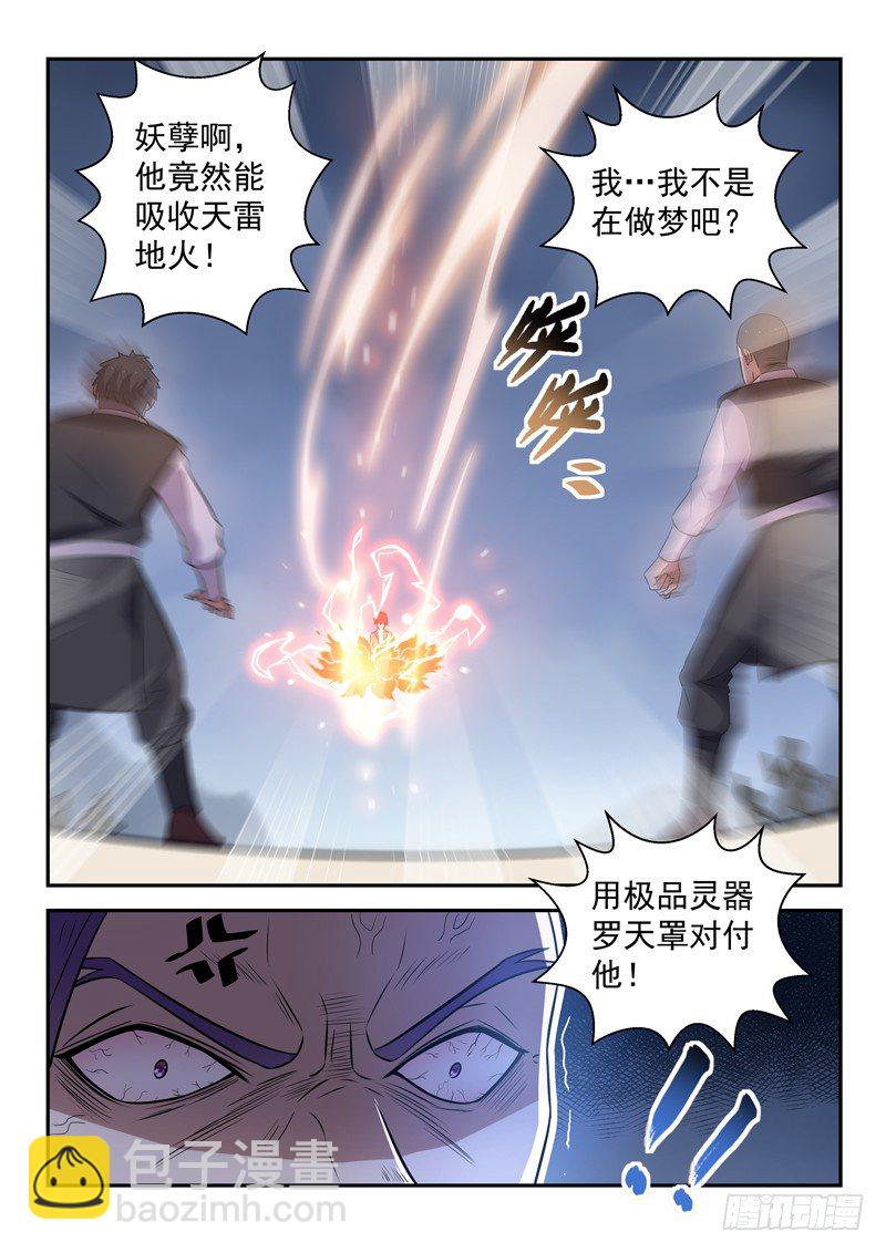 都市封神漫画,第二十四话 天雷地火2图