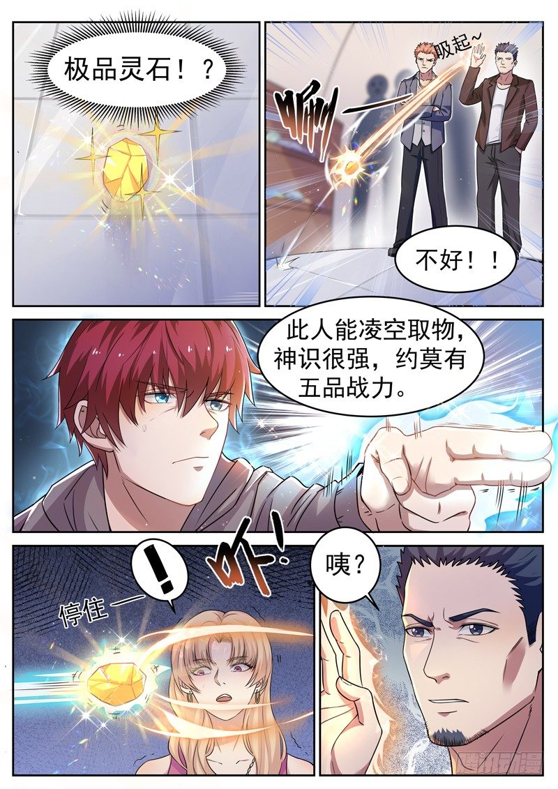 封神的都市小说漫画,第八话 彪悍小姨1图