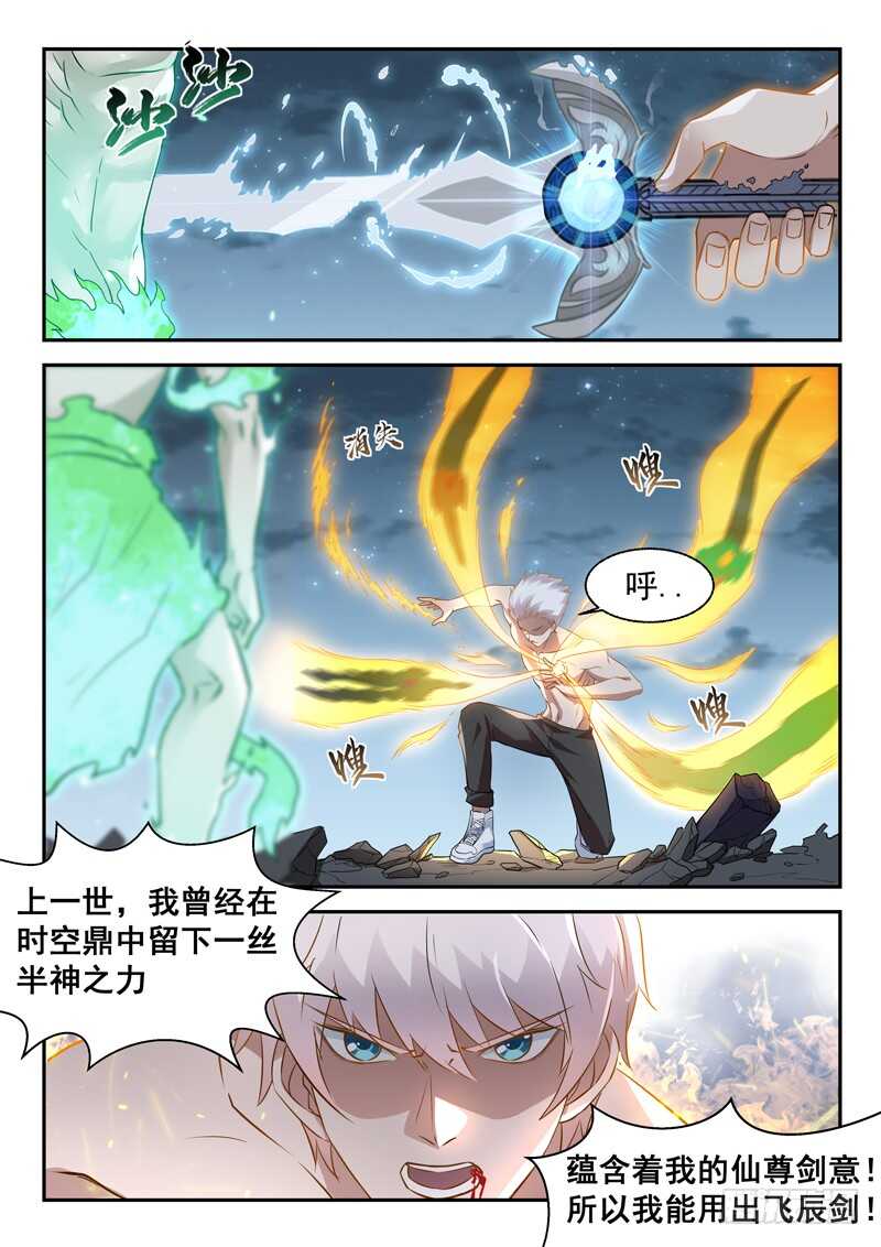 都市封神在线下拉式阅读漫画,第六十九话 灵气弹2图