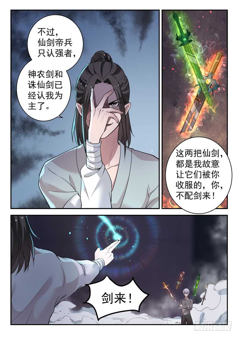 都市封神榜电影漫画,第六十五话 剑去2图