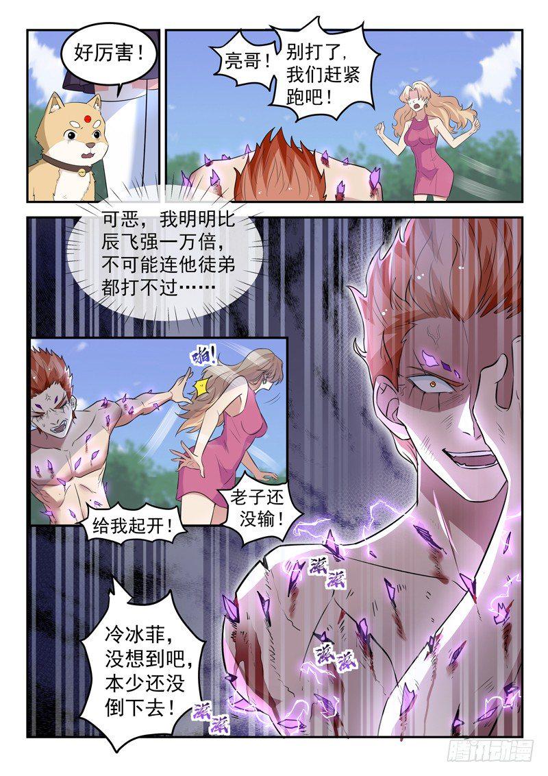 都市封神录电视剧漫画,第三十九话 寂情2图