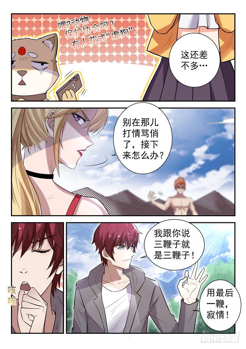 都市封神小说结局漫画,第三十九话 寂情2图