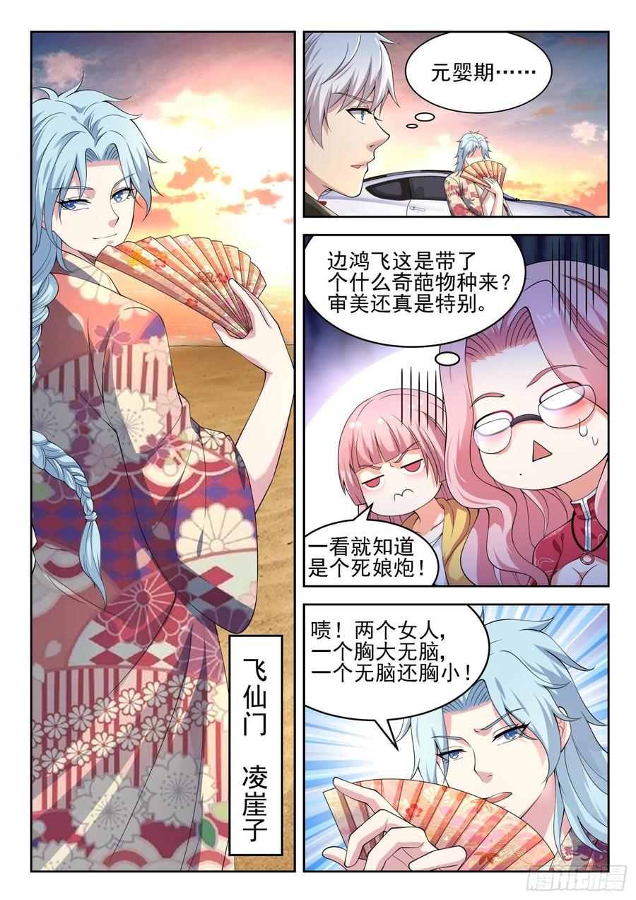 都市封神漫画免费阅读漫画,第一二三话  隐世高手2图