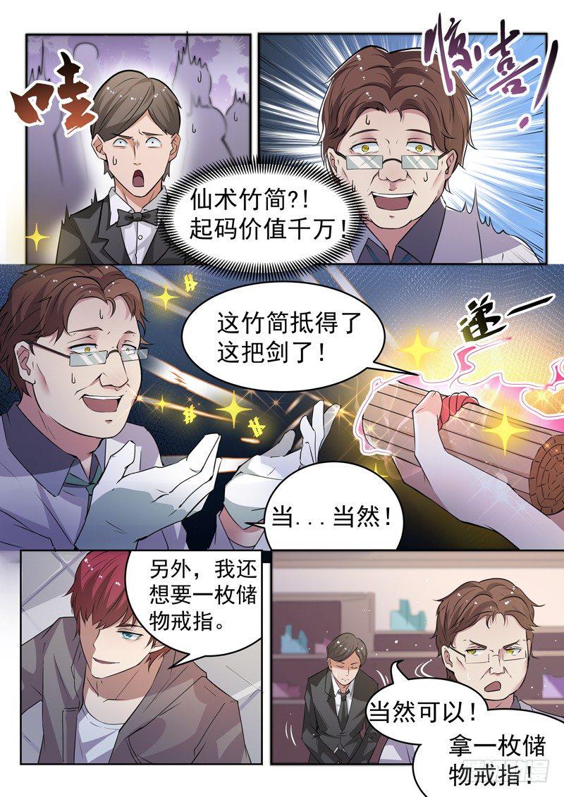 封神的都市小说漫画,第十二话 马路杀手1图