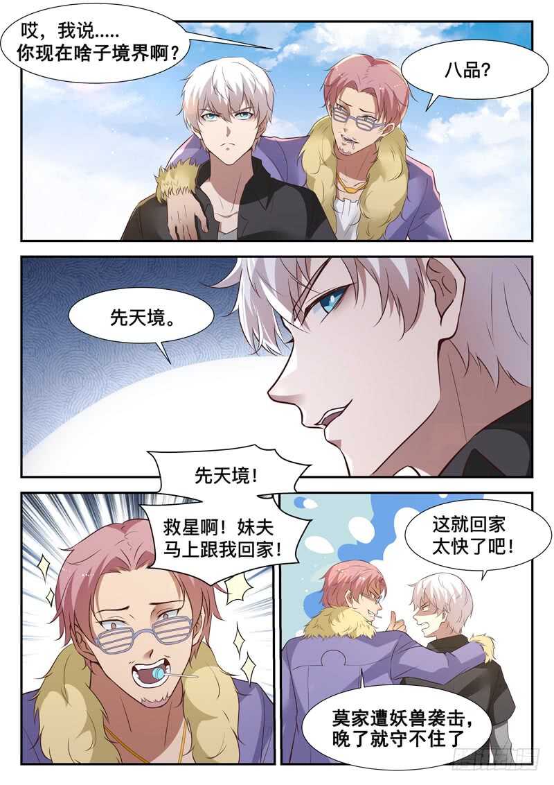 都市封神小说结局漫画,第七十三话 好大只猫咪~1图
