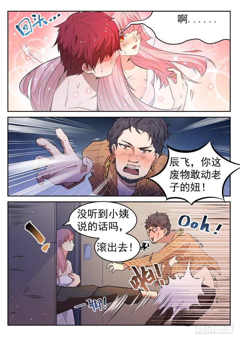 都市封神全集txt下载漫画,第十四话 教训辰壮2图