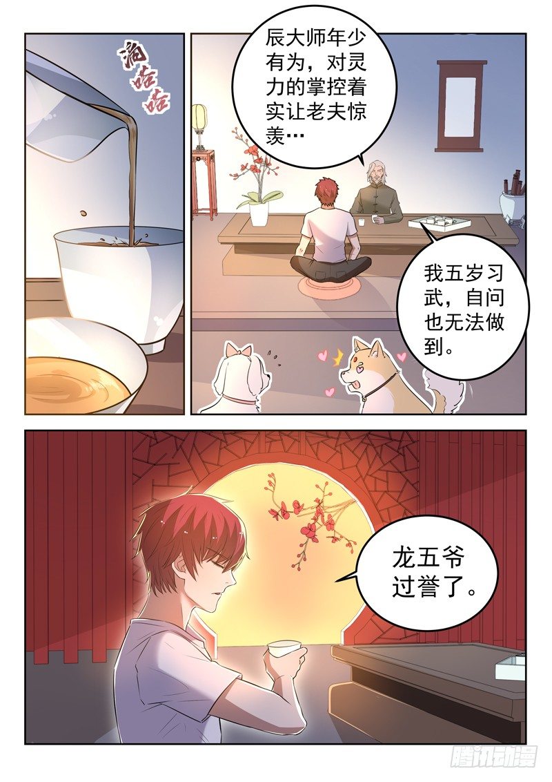 都市封神纪小说最新章节免费阅读漫画,第三十一话 坐而论道2图