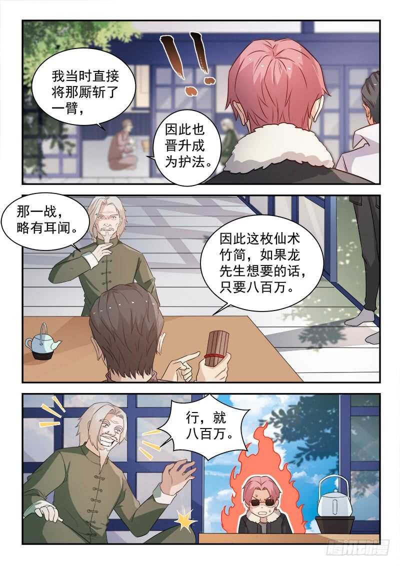 都市封神录短剧免费观看漫画,第七十七话  你全家都不舒服！2图