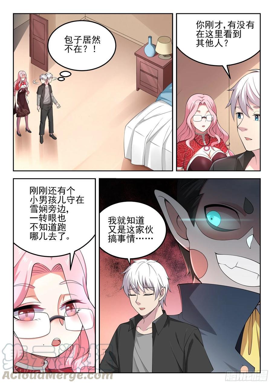 都市封神典 暗阳含光漫画,第一二零话 姐夫？妹夫？1图