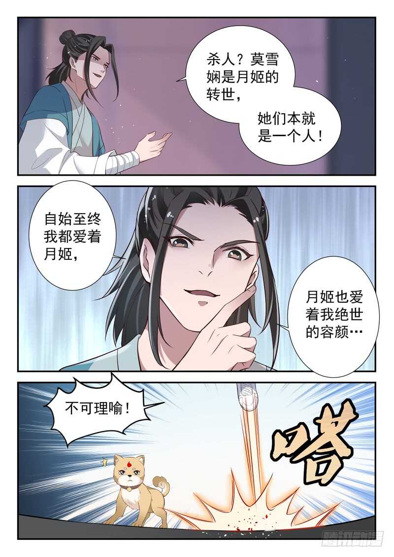 都市封神漫画,第六十三话 战柳云霁1图