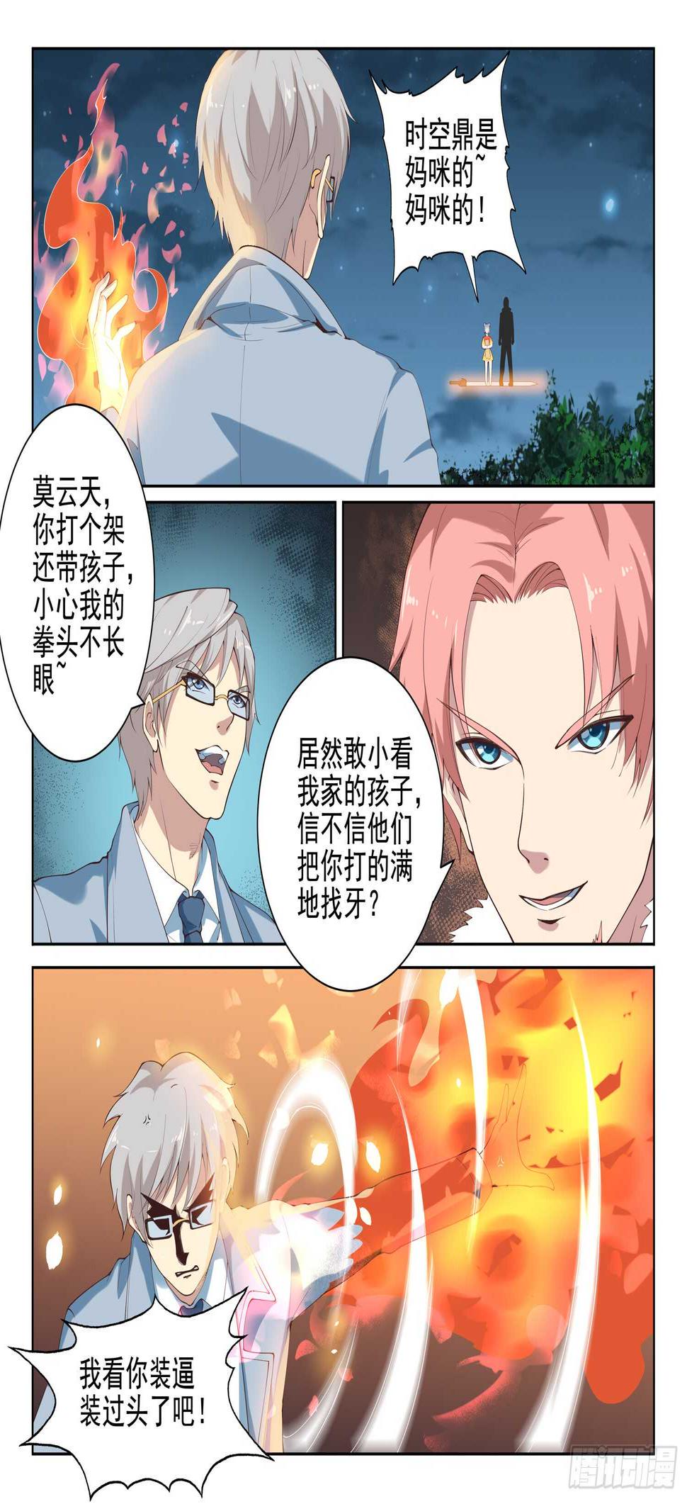 封神的都市小说漫画,第八十七话 插翅难逃2图