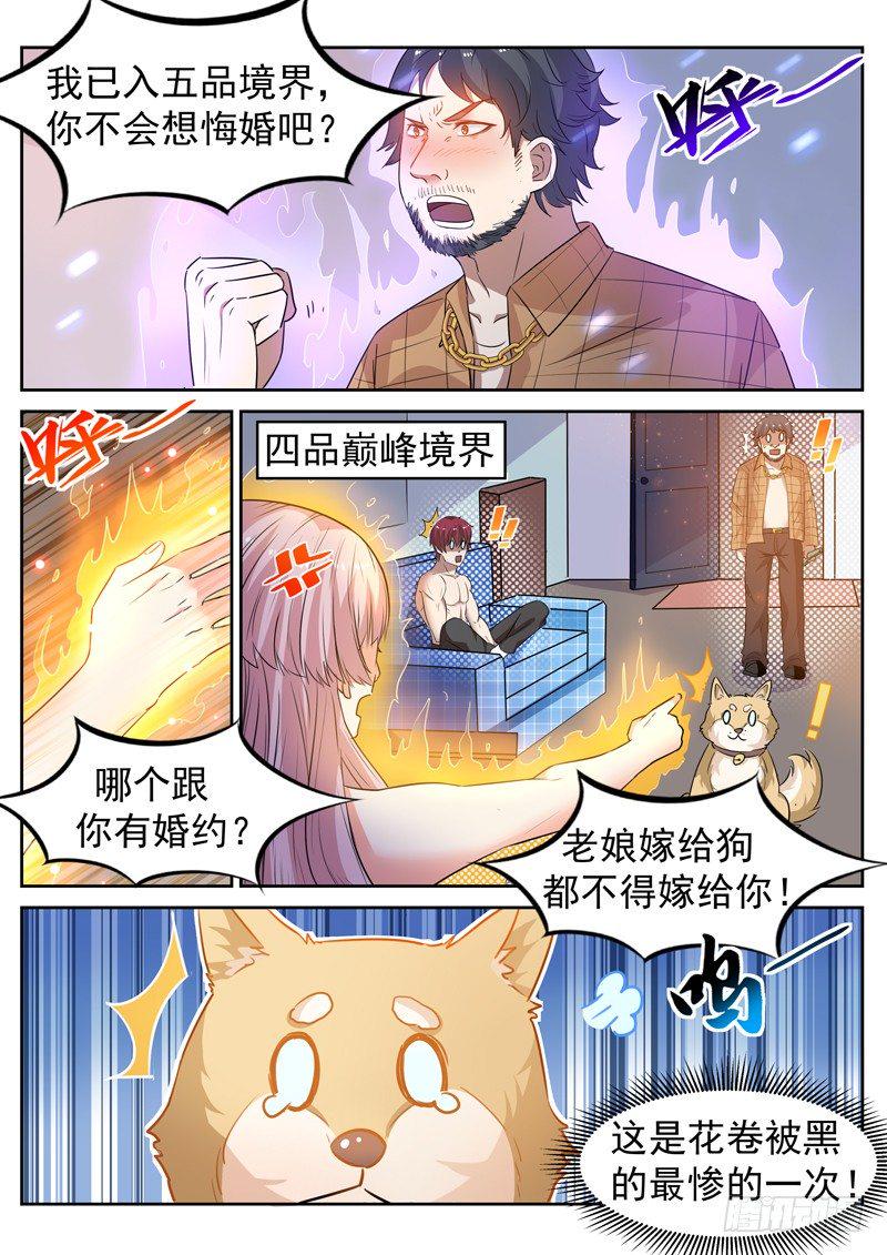 都市封神录短剧免费观看漫画,第十四话 教训辰壮2图