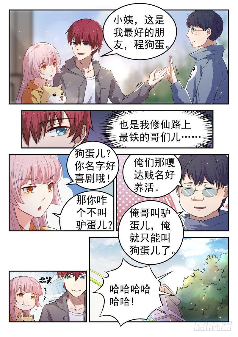 都市封神在线下拉式阅读漫画,第十五话 狗蛋兄弟2图