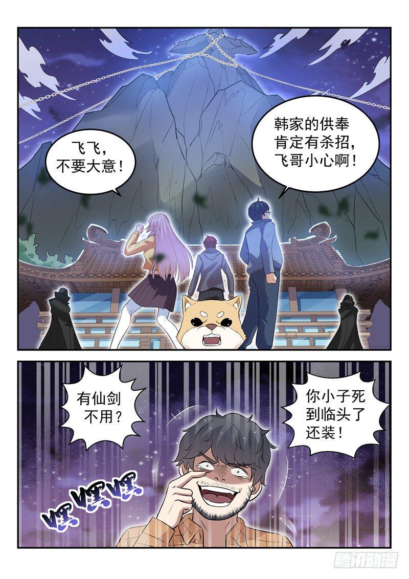 都市封神漫画,第二十七话 七星魔刀阵2图