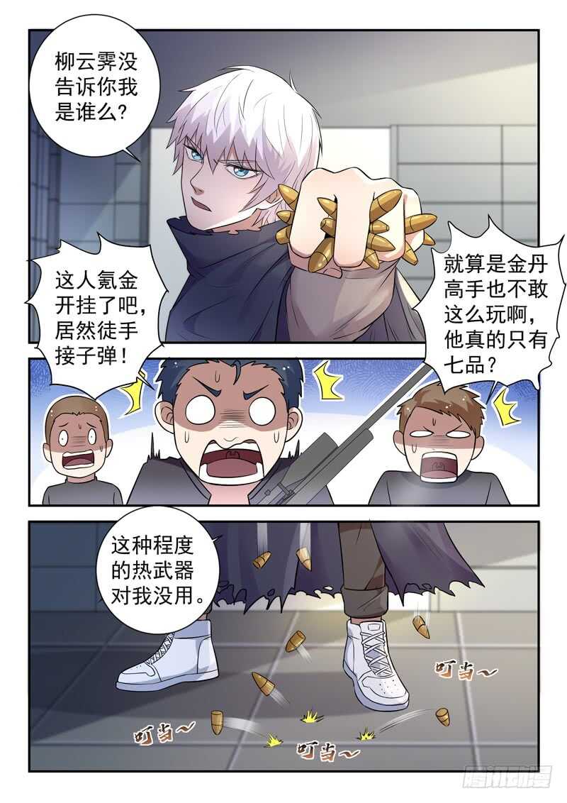 都市封神典 暗阳含光漫画,第五十七话 超虎魔斩2图