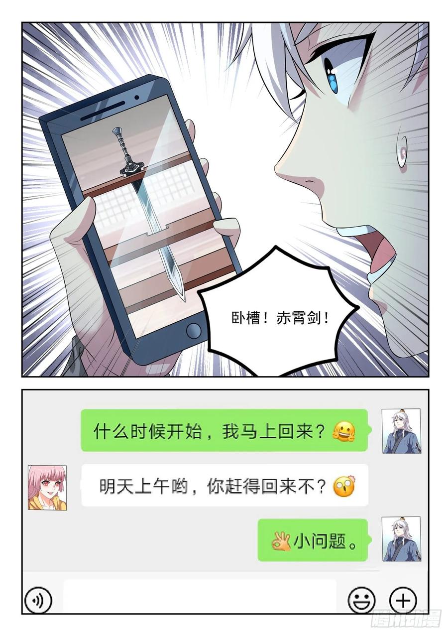 都市封神135漫画,第一三五话 挖我墙角？2图