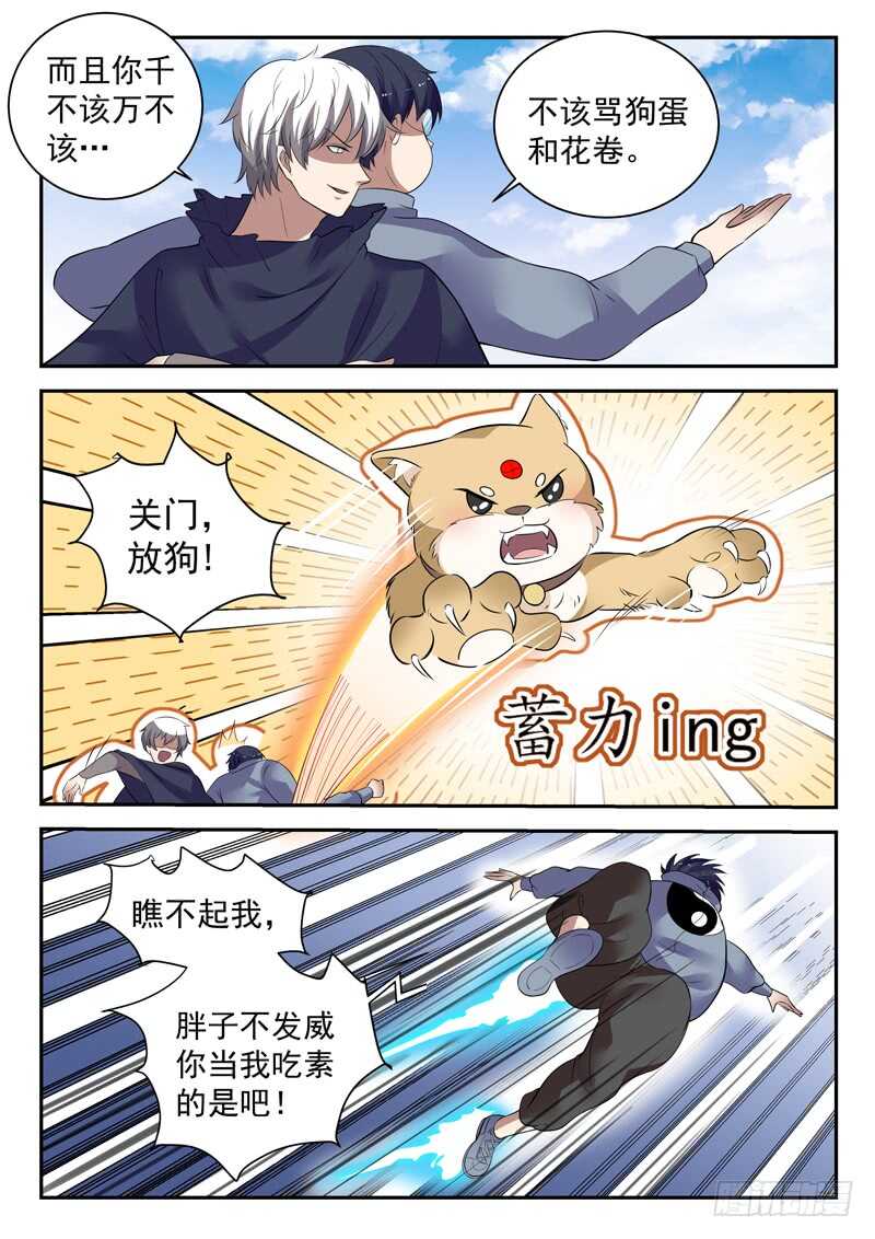 都市封神榜电影漫画,第四十七话 萧震1图