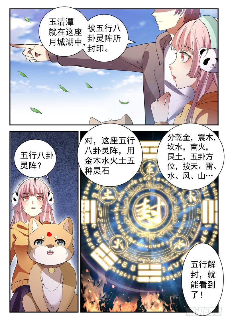 都市封神录电视剧漫画,第三十五话 五行八卦阵2图