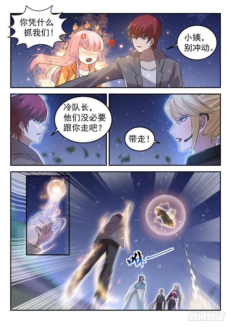 都市封神榜电影漫画,第二十八话 传功2图