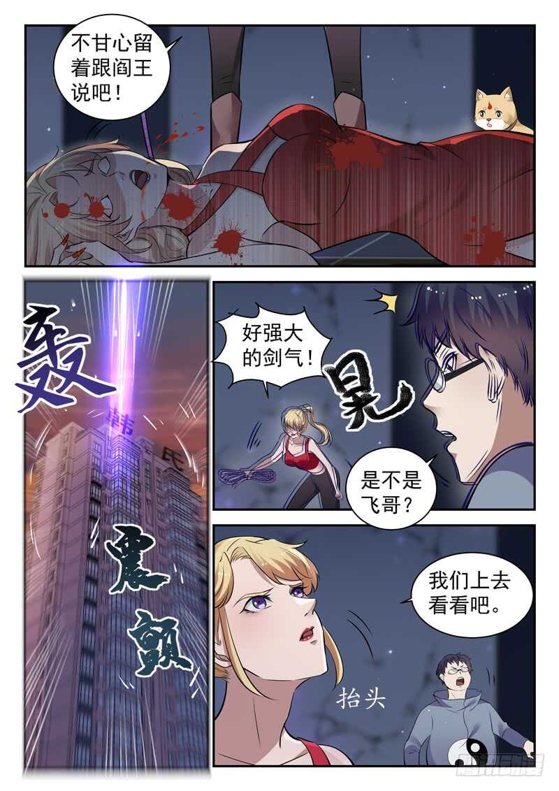 都市封神纪小说最新章节免费阅读漫画,第六十话 九剑魔决1图