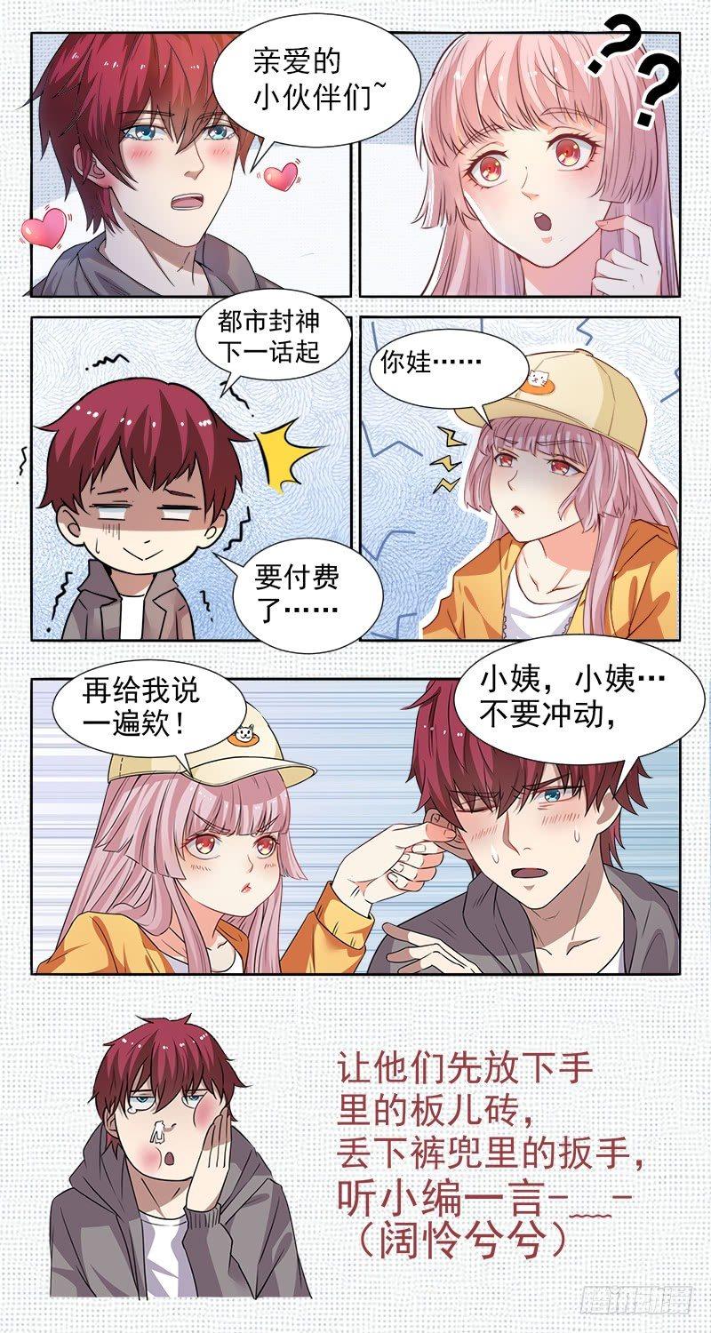 都市封神榜短剧漫画,公告1图