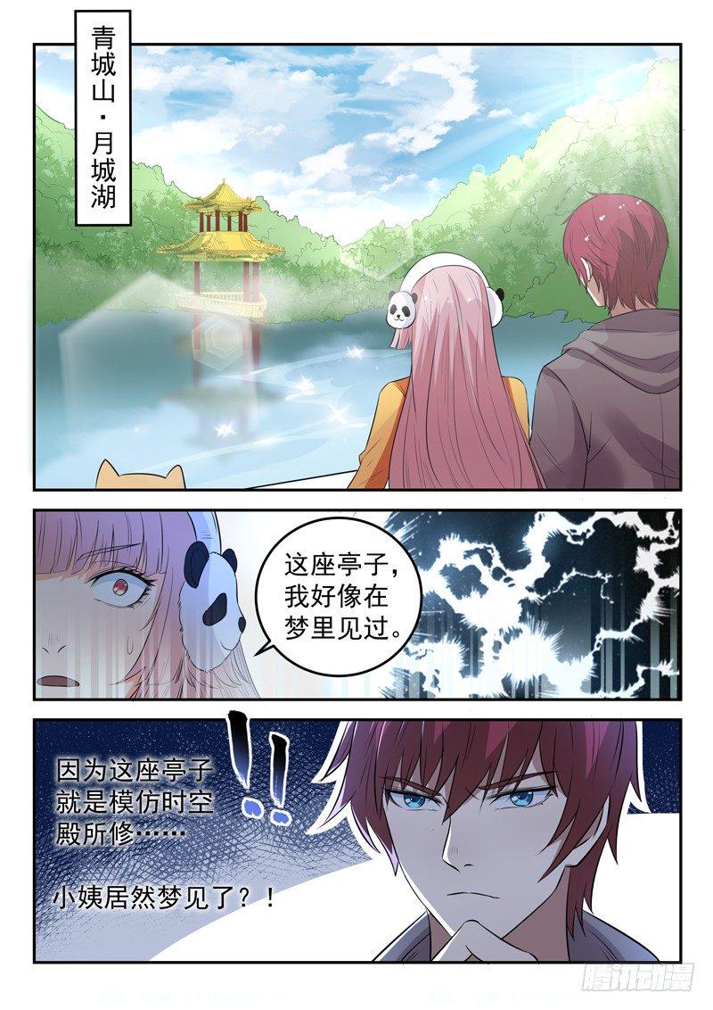 都市封神录电视剧漫画,第三十五话 五行八卦阵1图