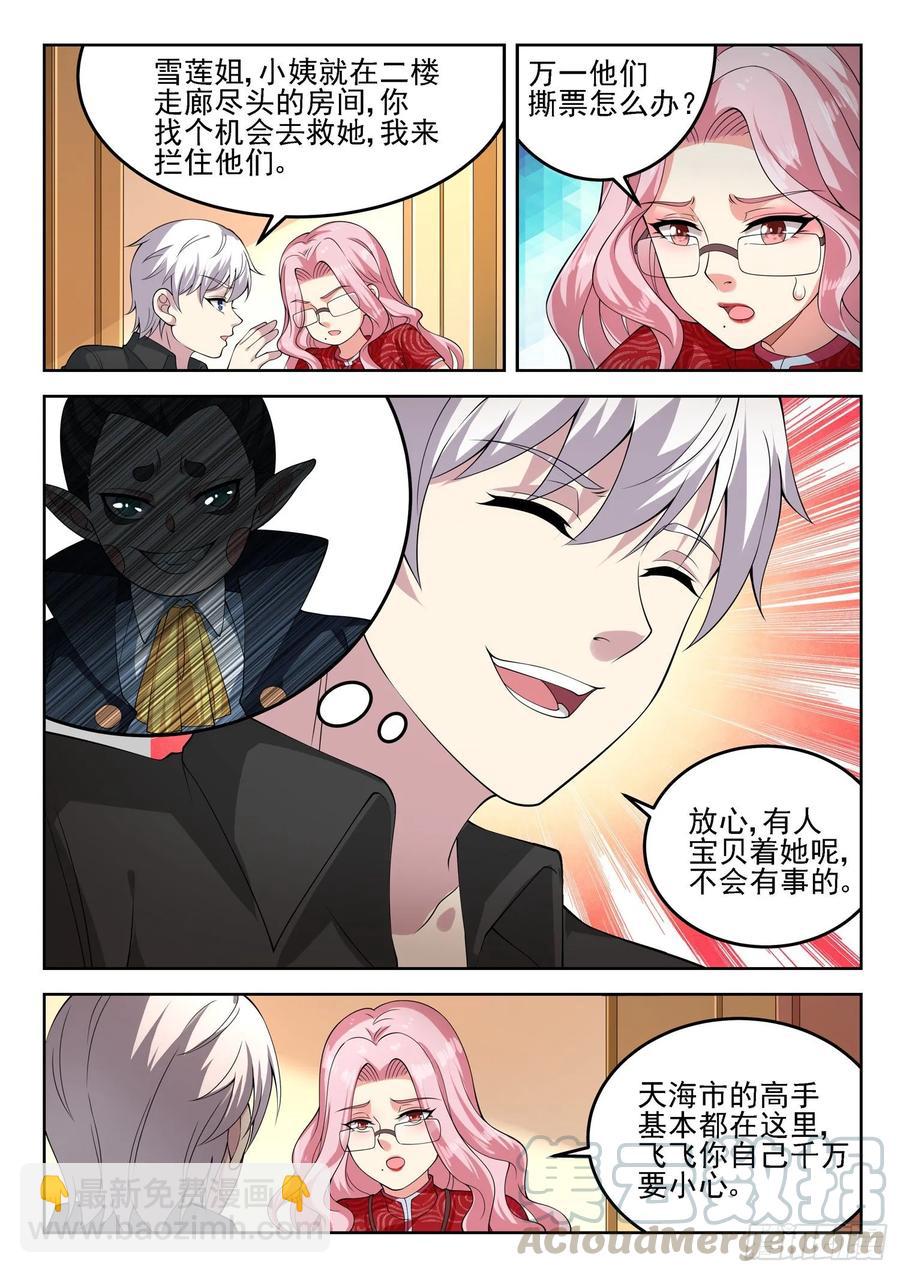 都市封神小说结局漫画,第一一七话 谁跟你单挑？1图