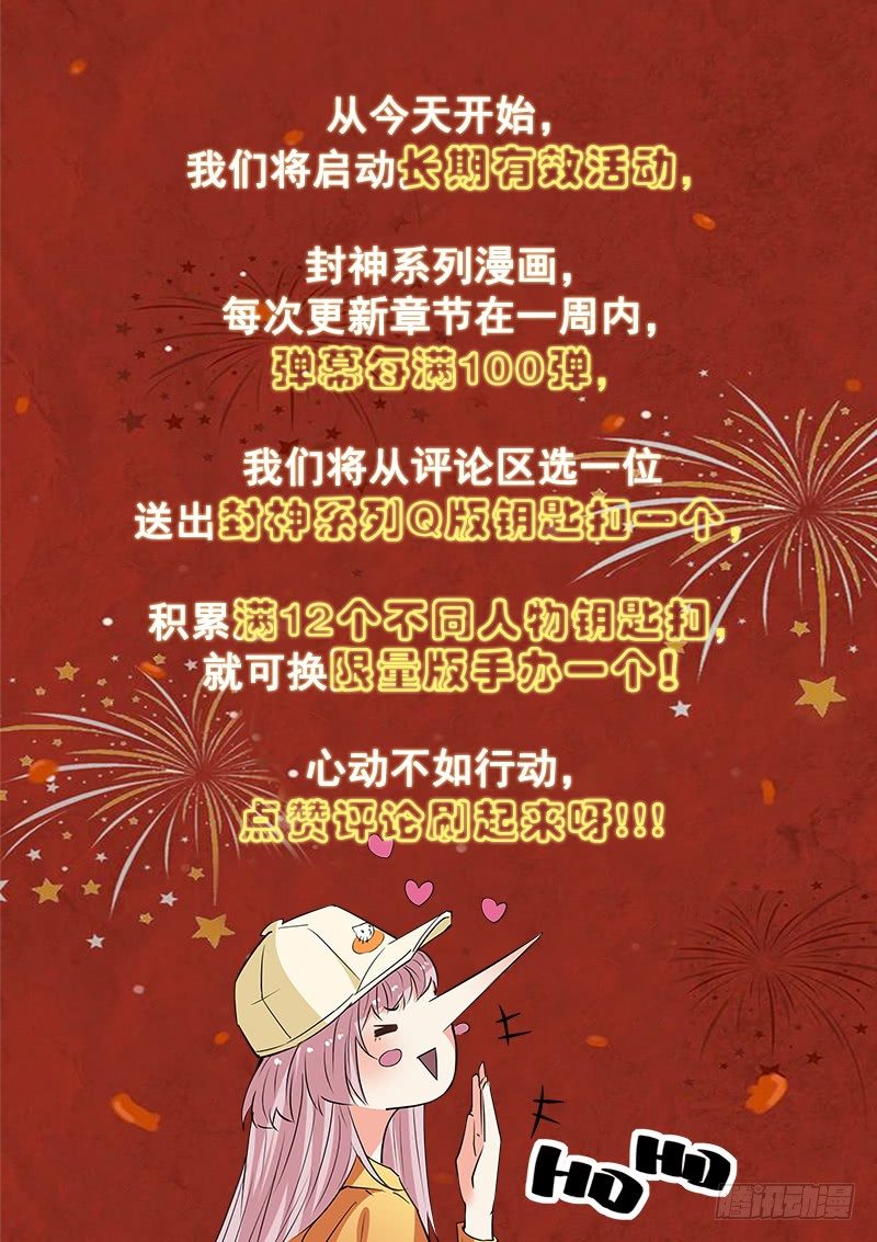 都市封神在线下拉式阅读漫画,爆！新春福利！！1图