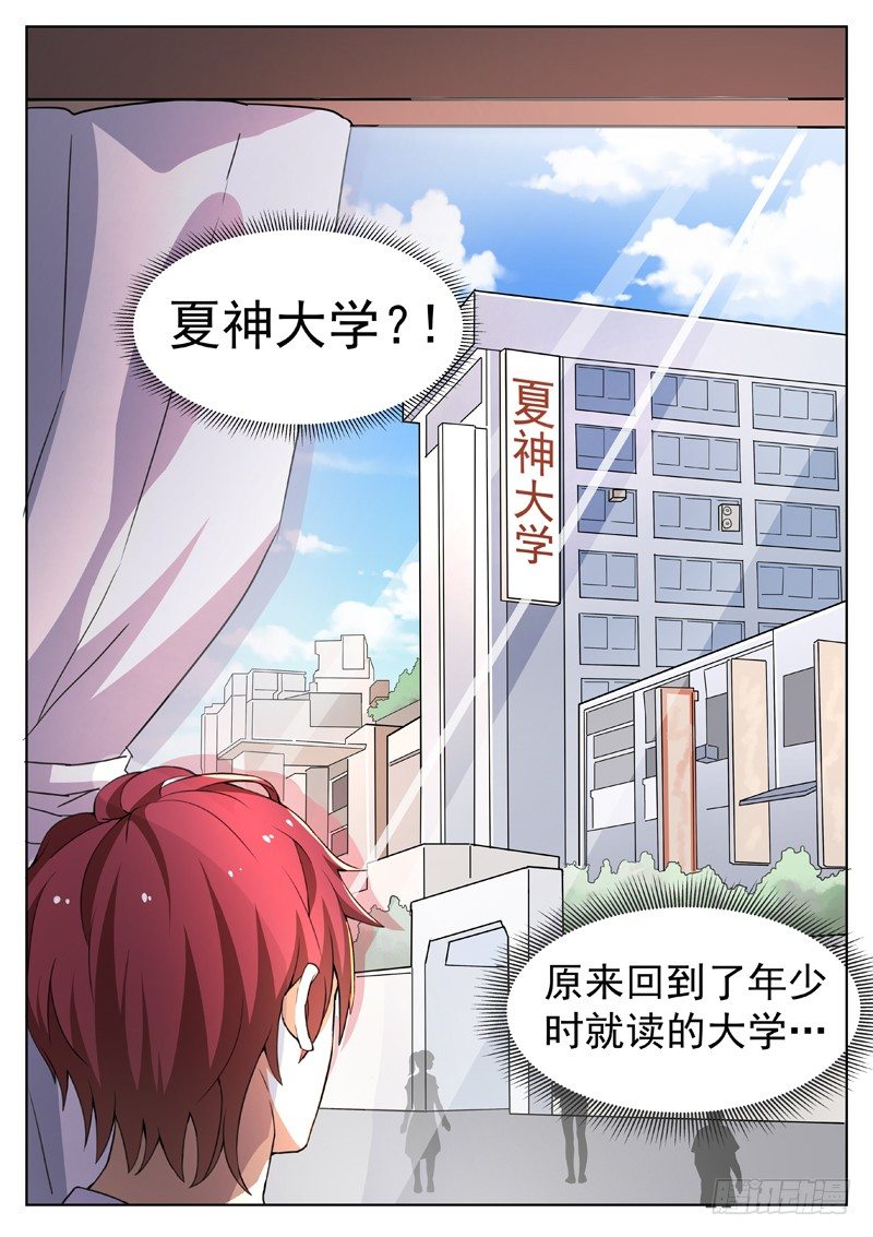 都市封神漫画免费阅读下拉式漫画,第一话 重生归来1图