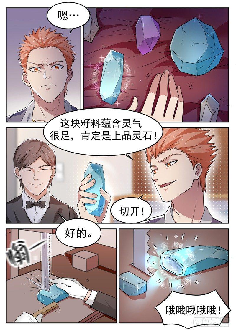 都市封神135漫画,第六话 极品灵石2图