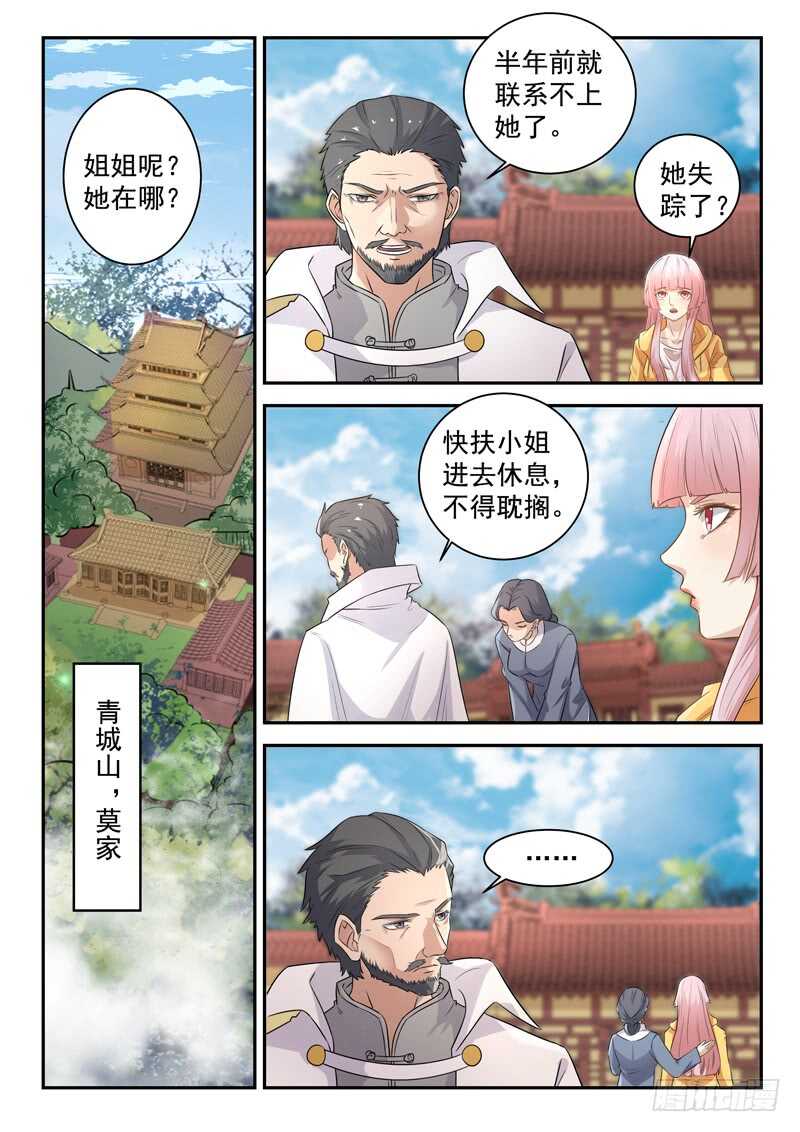 都市封面图片素材漫画,第七十六话  捡到一个小僵尸？2图