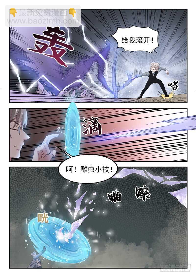 都市封神录电视剧漫画,第八十一话 越抹越黑1图