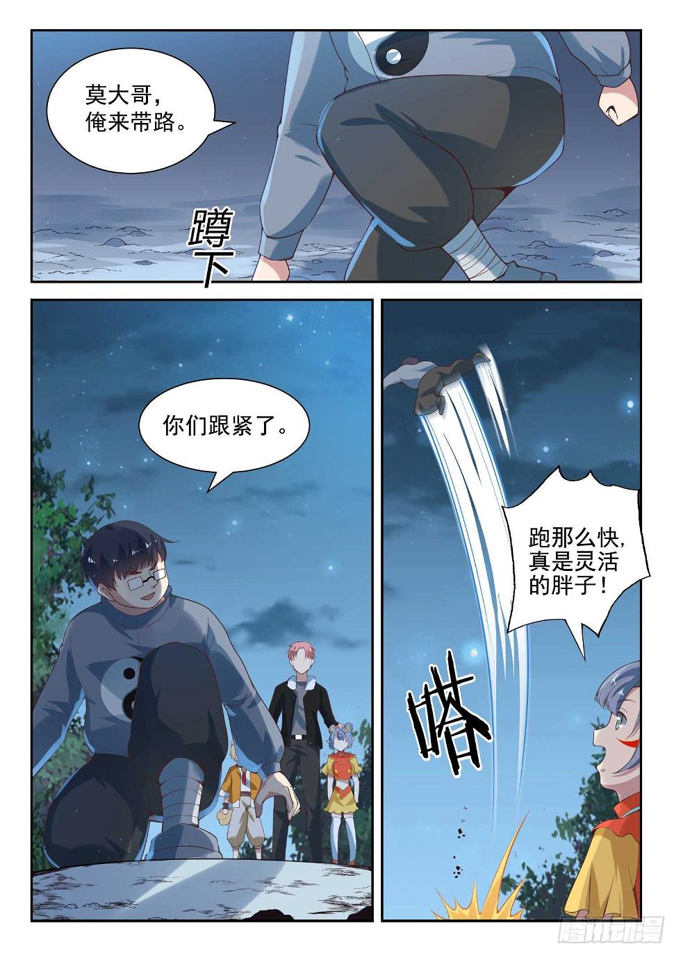 都市封神漫画,第九十话 装逼好难2图