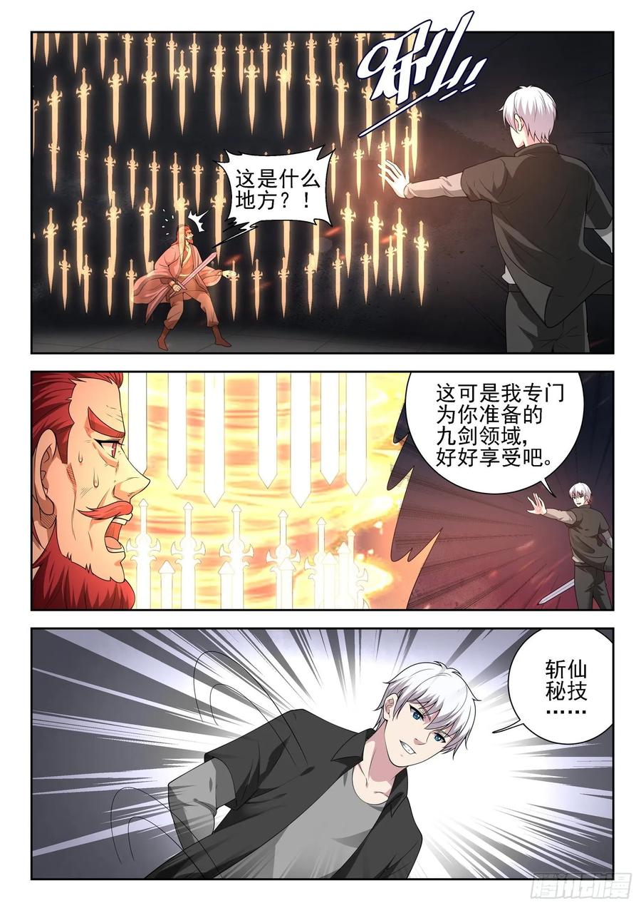 都市封神漫画免费阅读下拉式漫画,第一一四话 又给跑了2图