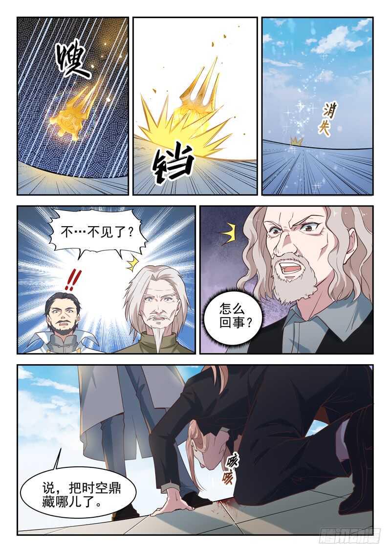 都市封神漫画免费下拉式六漫画漫画,第八十三话 我还没出手2图