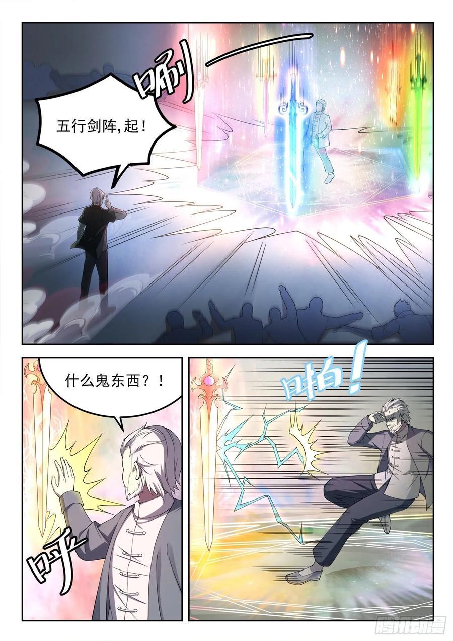 都市封神漫画是哪本小说漫画,第一一九话 始料未及2图