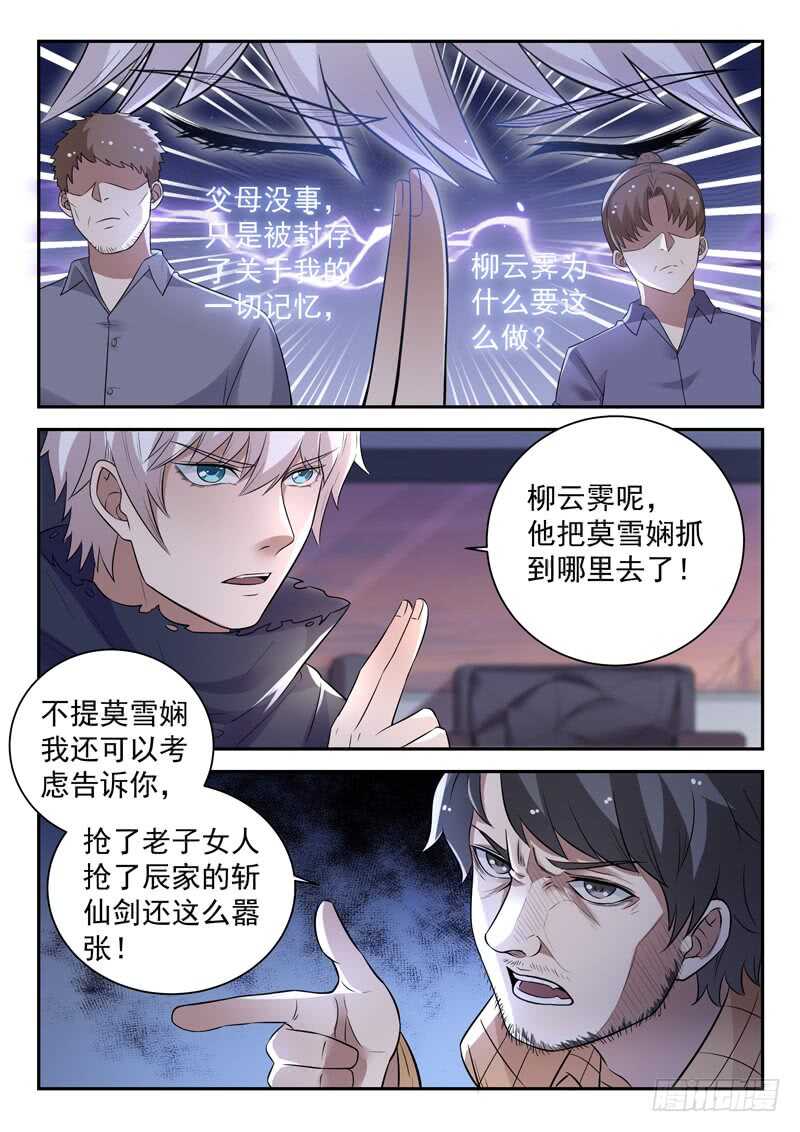 都市封神纪小说最新章节免费阅读漫画,第六十话 九剑魔决2图