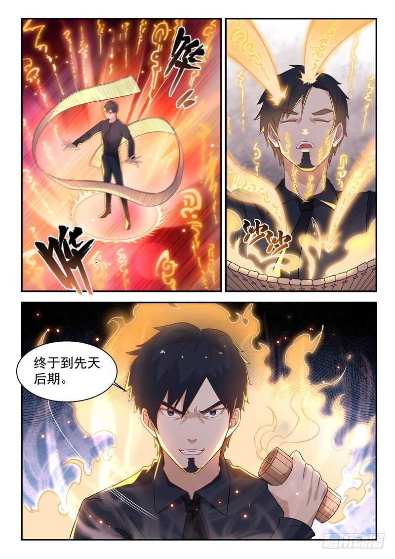 都市封神录短剧免费观看漫画,第七十七话  你全家都不舒服！2图